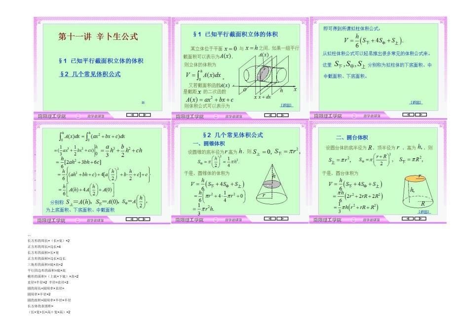 各形状物体体积计算公式_第5页