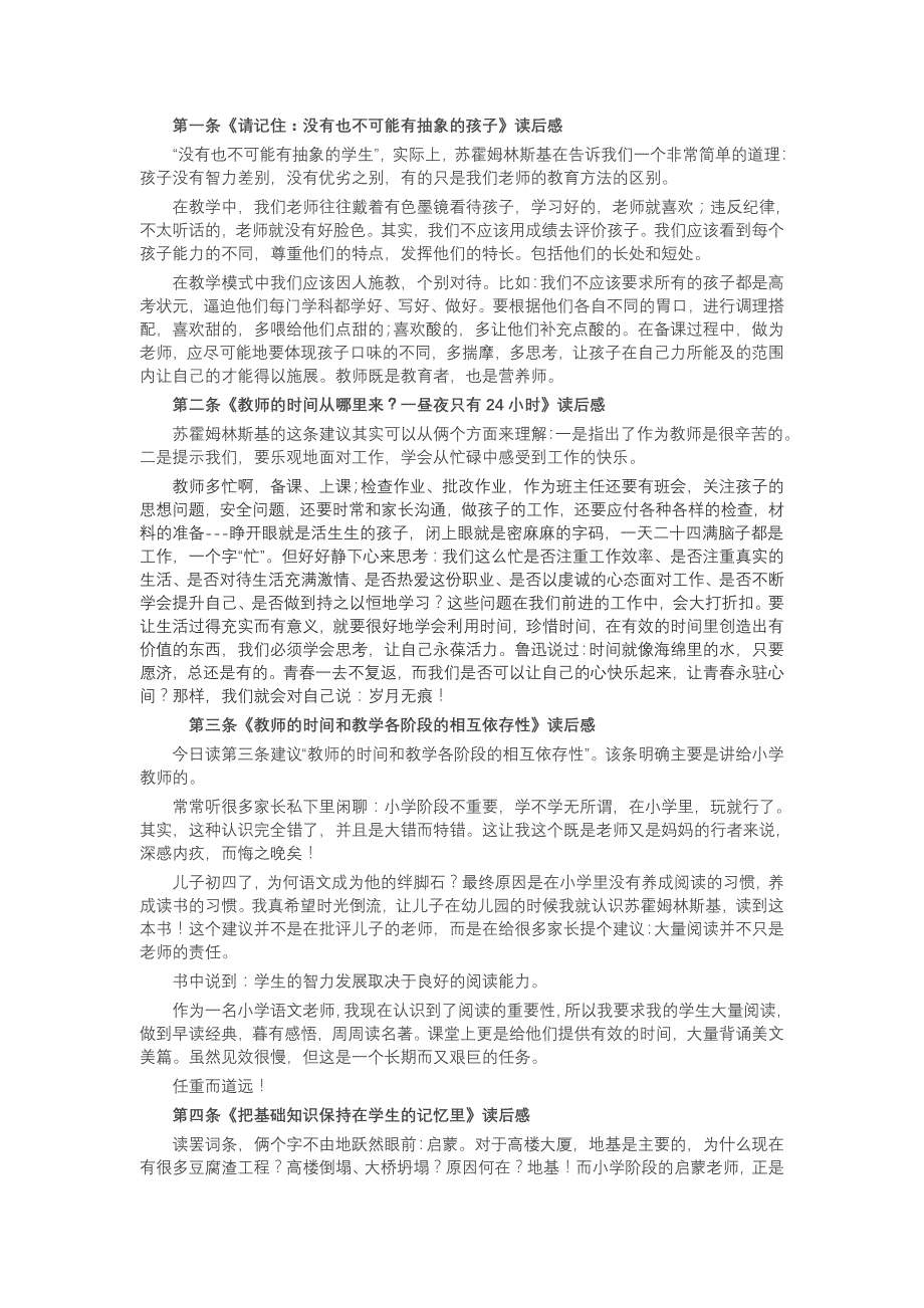 给教师的建议20条读后感_第1页