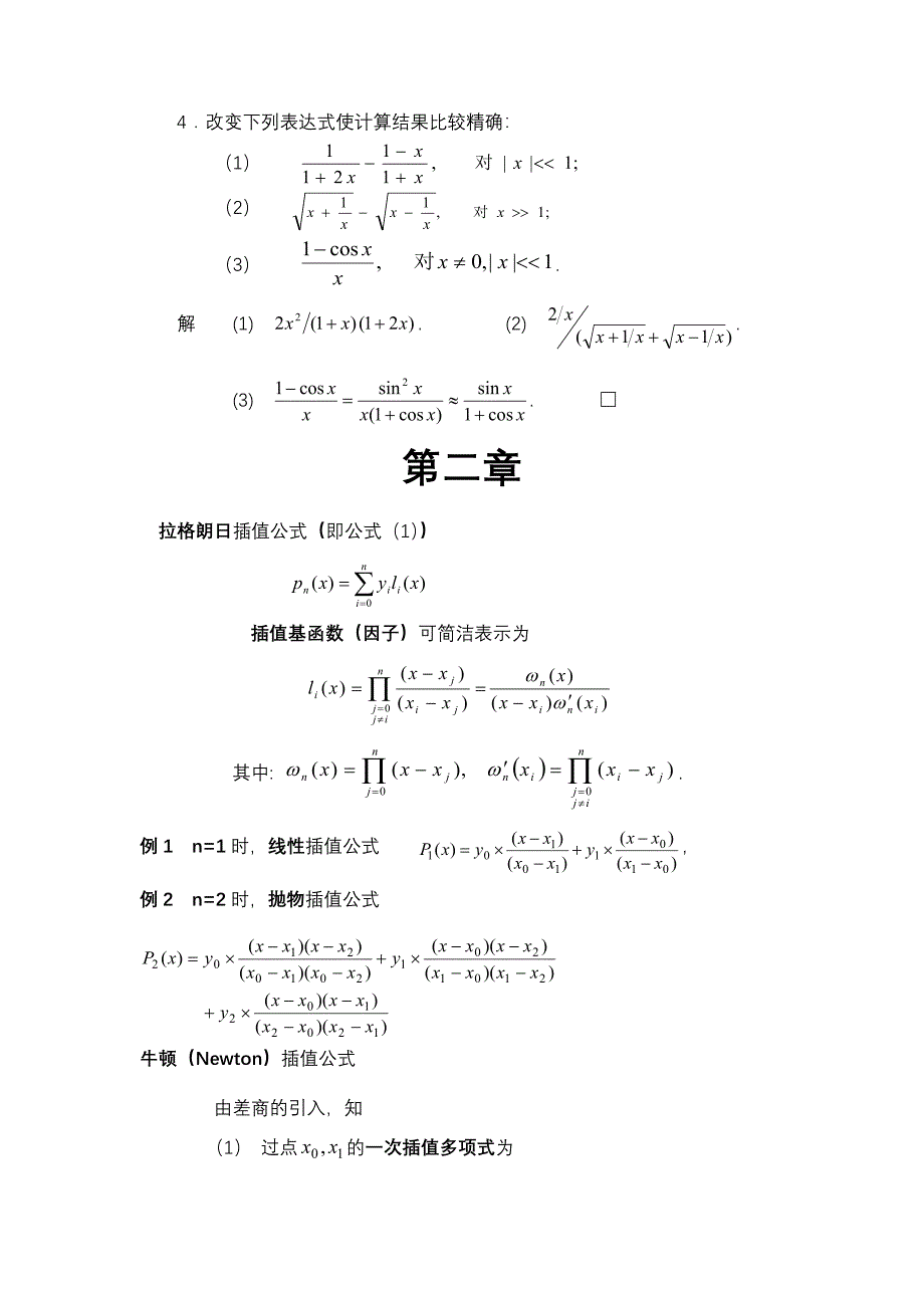 数值分析考试复习总结汇总_第2页