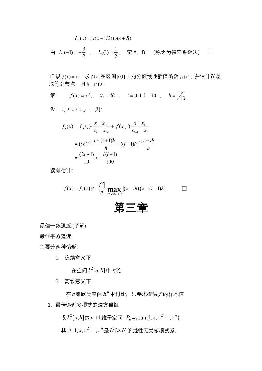 数值分析考试复习总结汇总_第4页