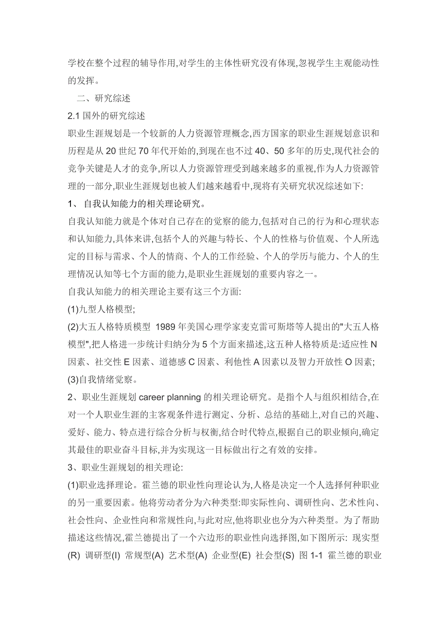 大学生自我认知对职业选择的影响4000字_第2页