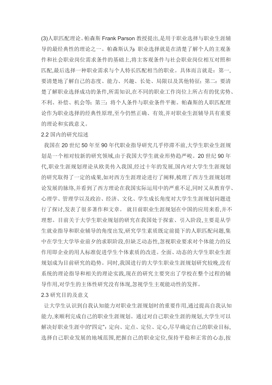 大学生自我认知对职业选择的影响4000字_第4页