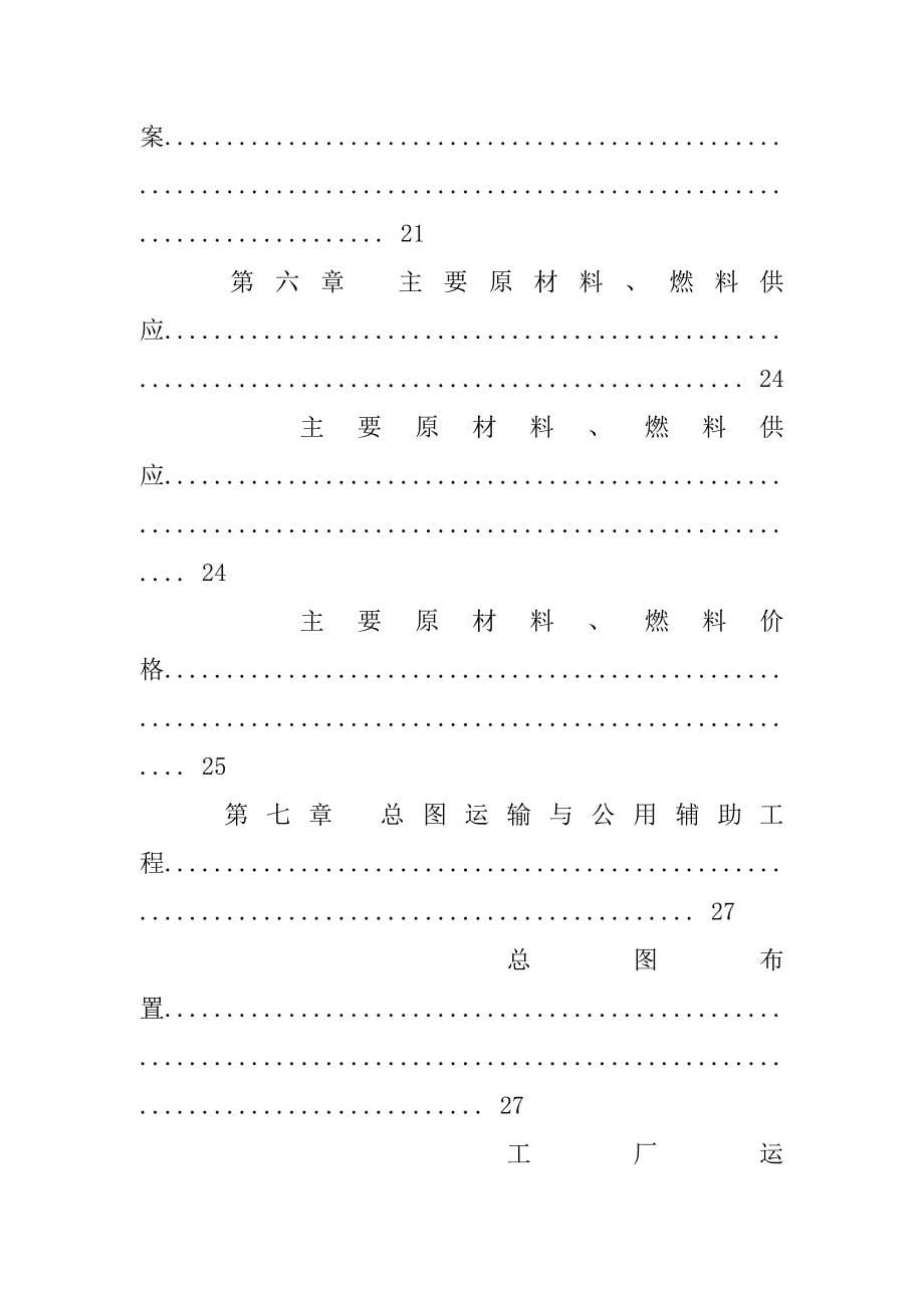 薯片加工商业计划书.doc_第5页