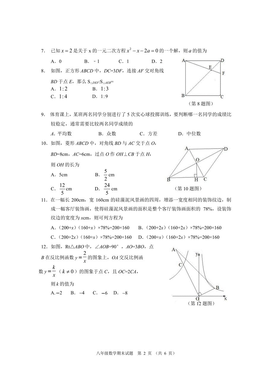 2018年重庆沙坪坝区八年级下期末数学试题含答案_第2页