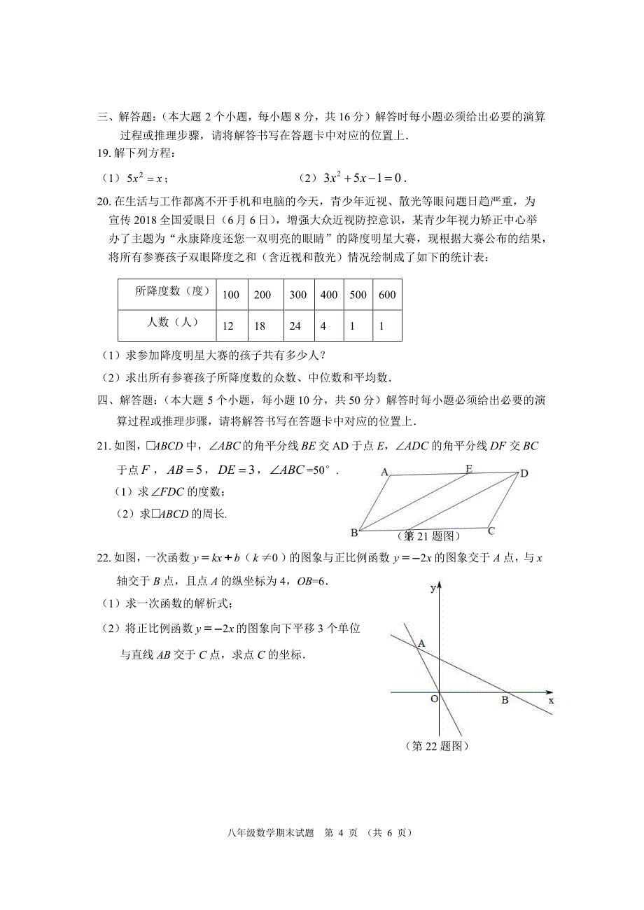 2018年重庆沙坪坝区八年级下期末数学试题含答案_第4页