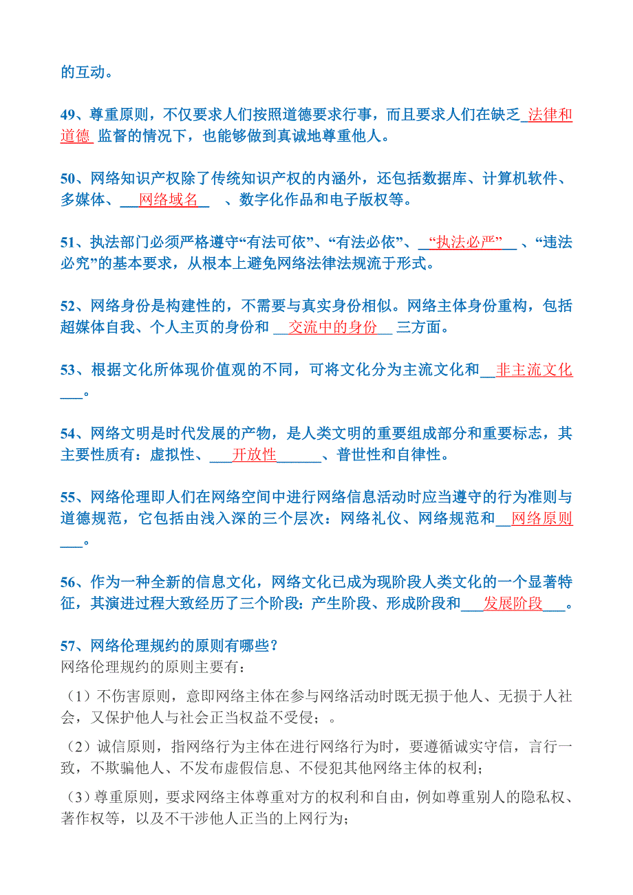 西南大学网络与继续教育学院2018年春季大 作业 答案_第4页