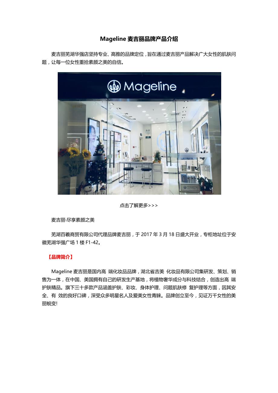mageline麦吉丽品牌产品介绍_第1页