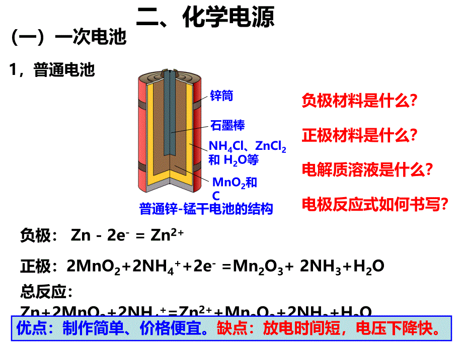 化学电源(公开课)_第3页