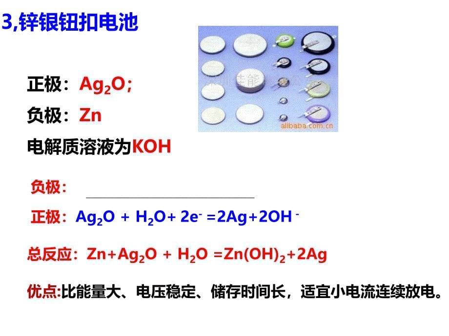 化学电源(公开课)_第5页