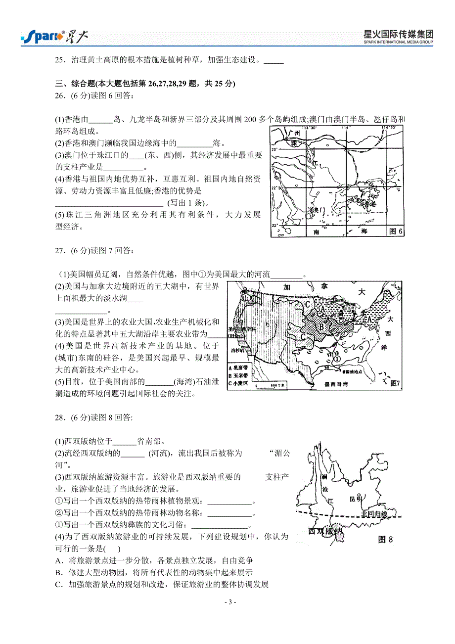 南京市2010年初中初中毕业考试试卷—地理(word文档版)-(2)_第3页