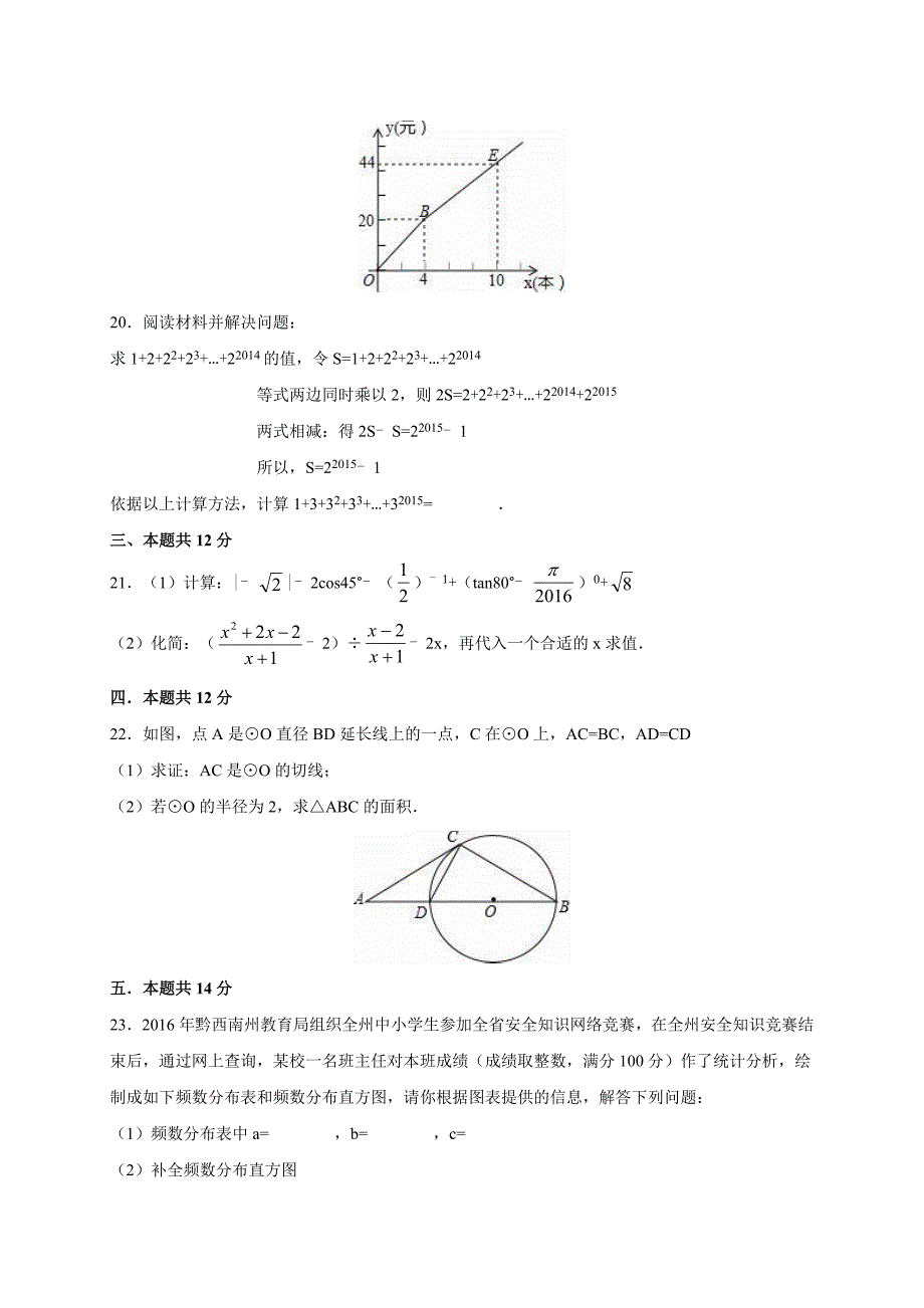 2016年贵州省黔西南州中考数学试卷(含答案)_第4页