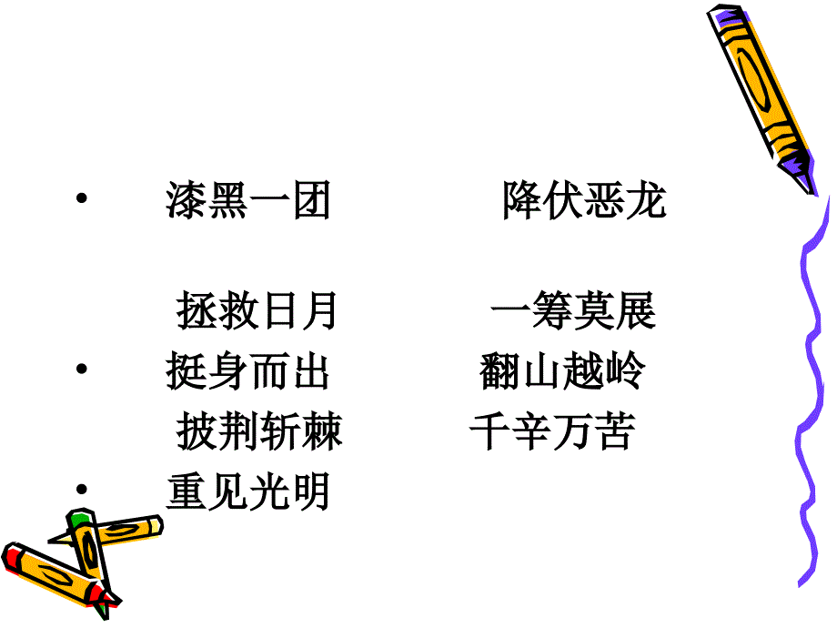 苏教三下语文23日月潭的传说课件3章节_第3页