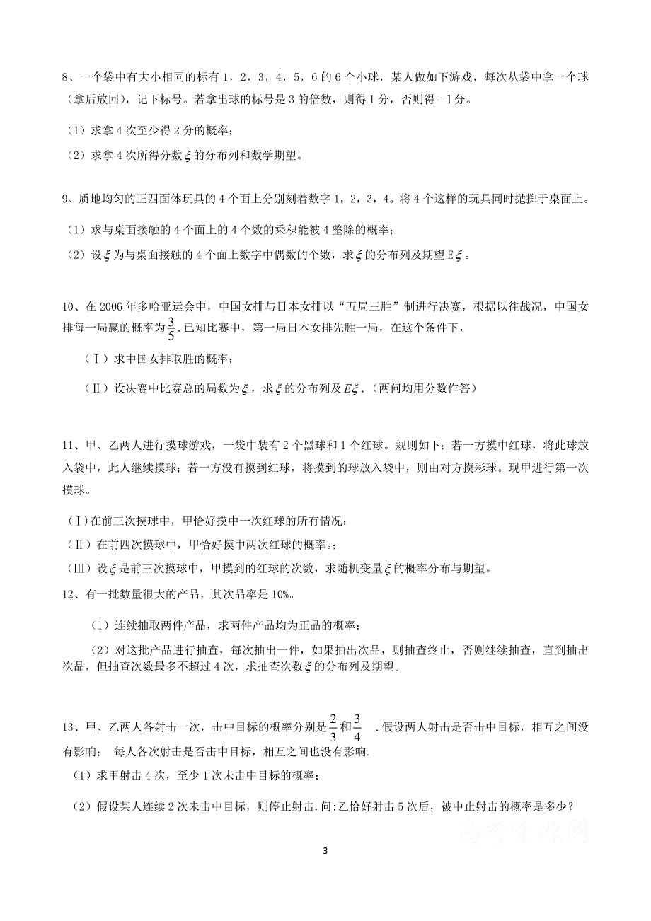 高考概率大题必练20题(理科)-含答案_第3页