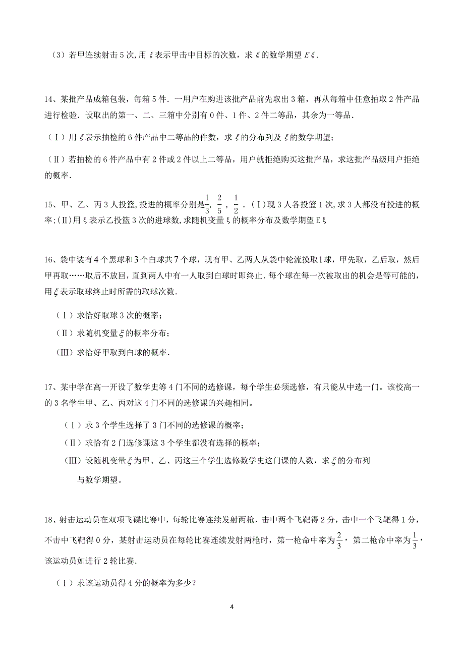 高考概率大题必练20题(理科)-含答案_第4页