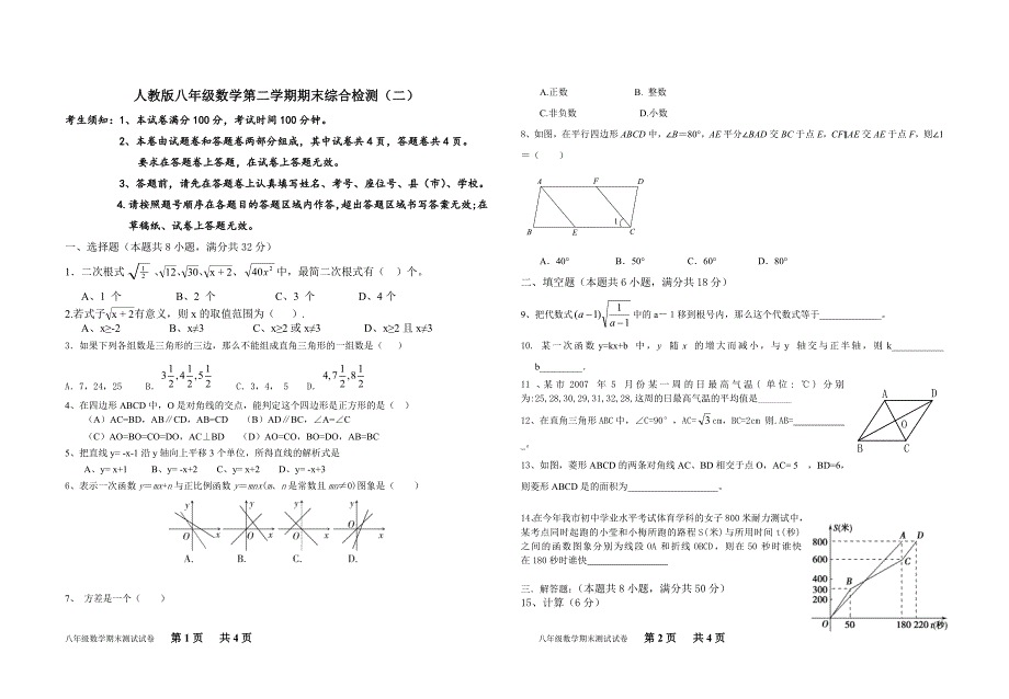 人教版南疆四地州质量检测八年级下册期末模拟卷(二) 代答题卡_第1页