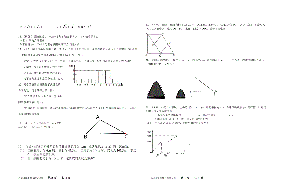 人教版南疆四地州质量检测八年级下册期末模拟卷(二) 代答题卡_第2页