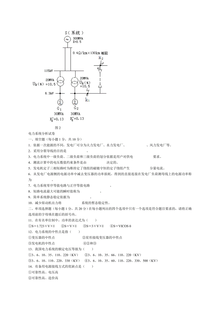 电力系统分析期末考试试题_第2页