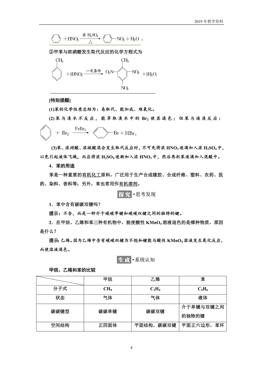 2019年高中化学同步鲁科版必修2学案第3章 第2节 第2课时 煤的干馏　苯_第4页