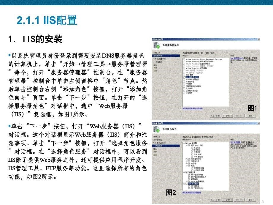 网络管理员课件2服务器系统安全配置_第5页