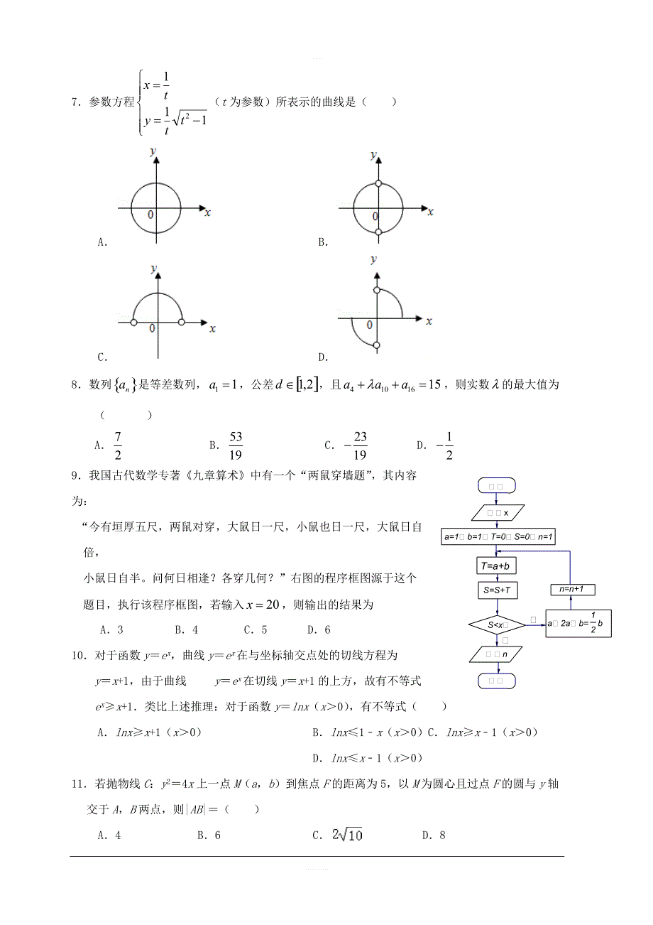 河南省八市2018-2019学年高二下学期第三次质量检测数学（文）试题含答案_第2页