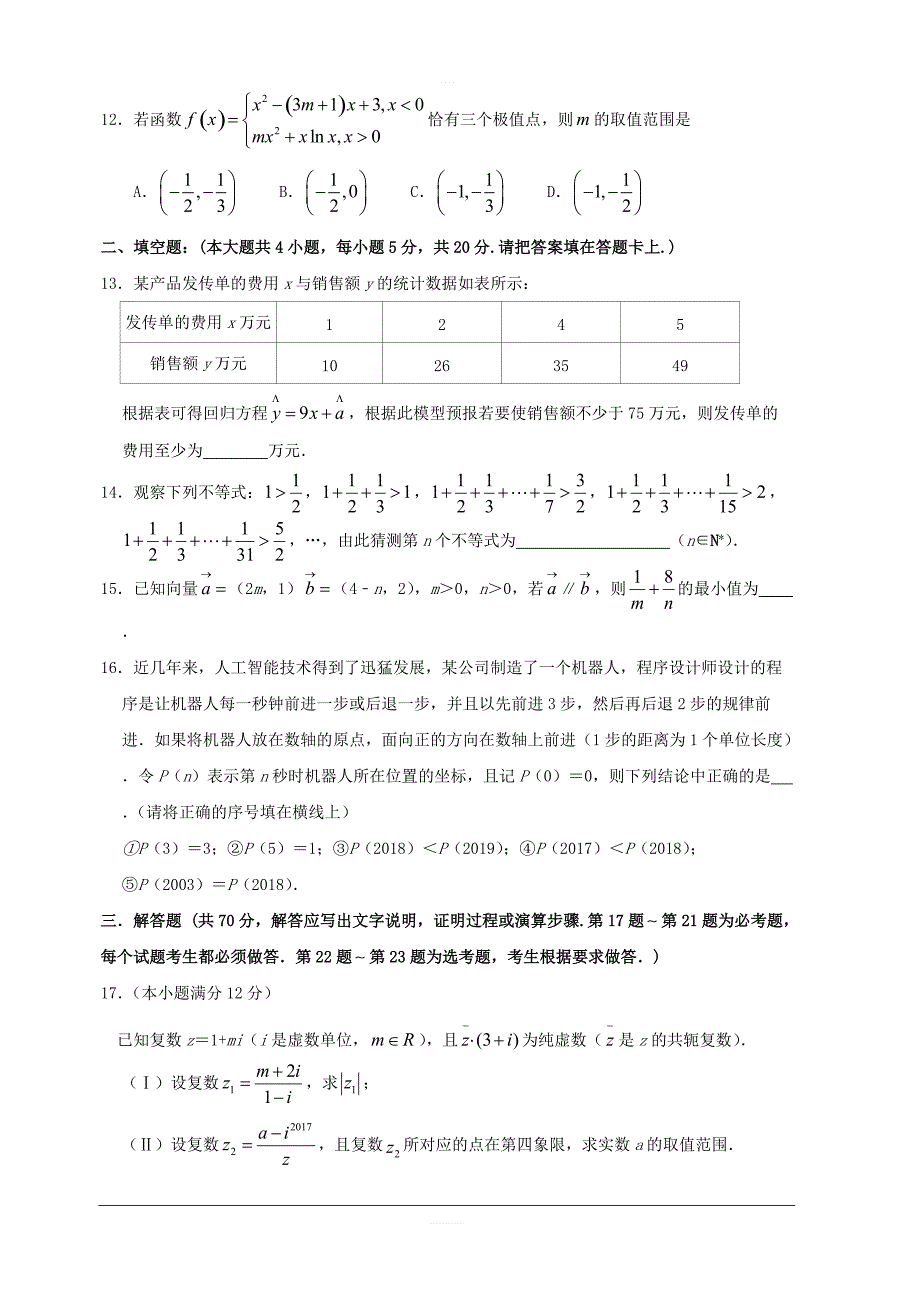 河南省八市2018-2019学年高二下学期第三次质量检测数学（文）试题含答案_第3页