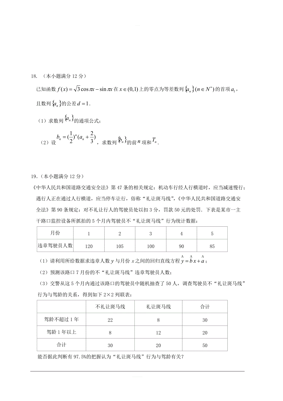 河南省八市2018-2019学年高二下学期第三次质量检测数学（文）试题含答案_第4页