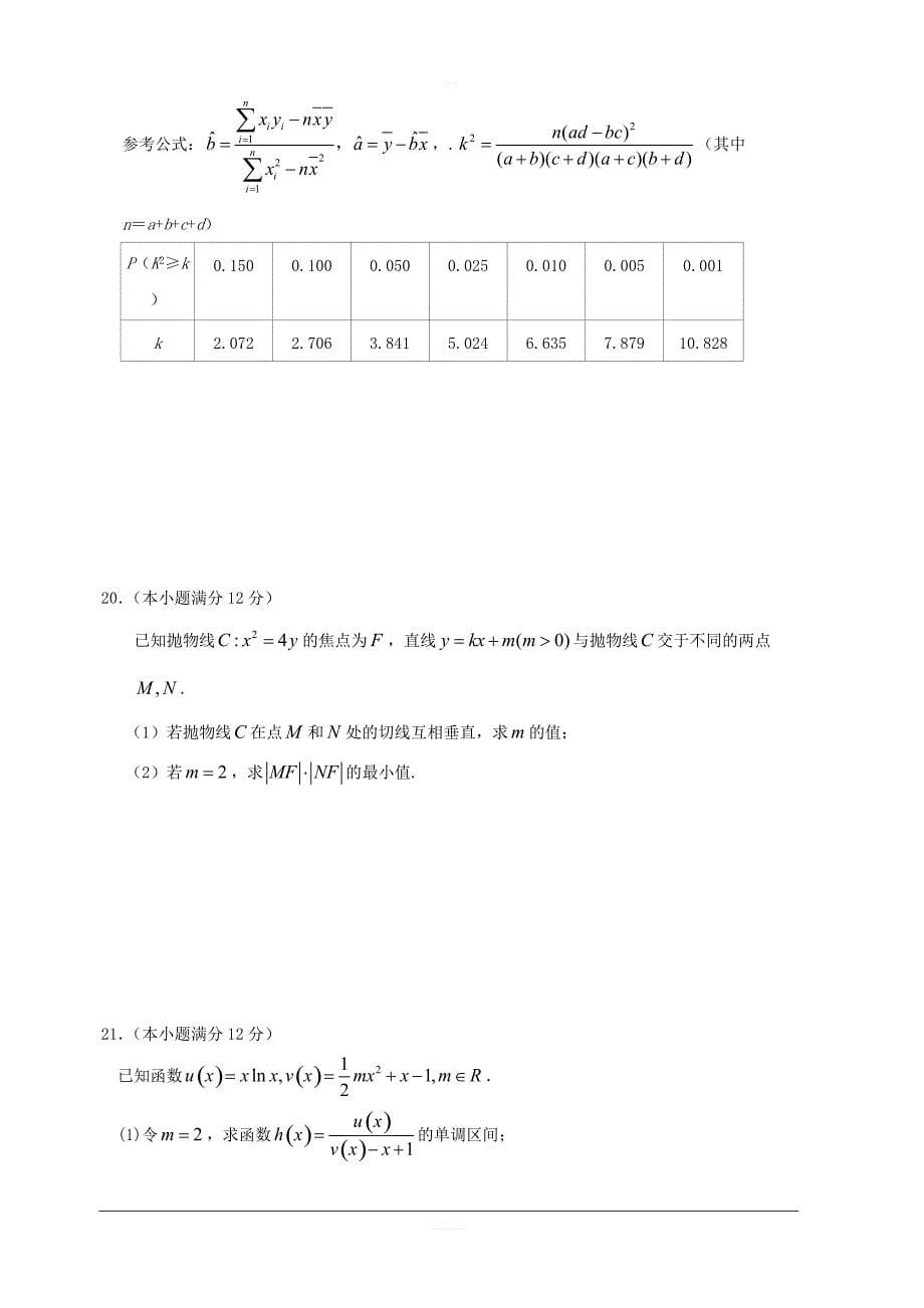 河南省八市2018-2019学年高二下学期第三次质量检测数学（文）试题含答案_第5页