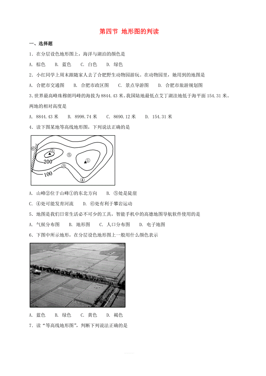 人教版七年级地理上册1.4地形图的判读同步测试含答案_第1页