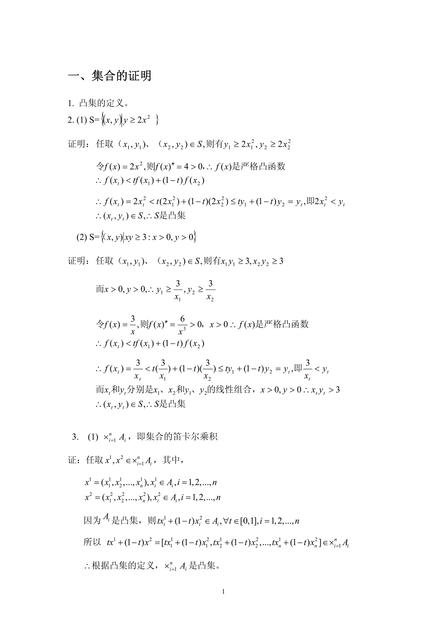 2006-2008数理经济学试题(答案)_第1页