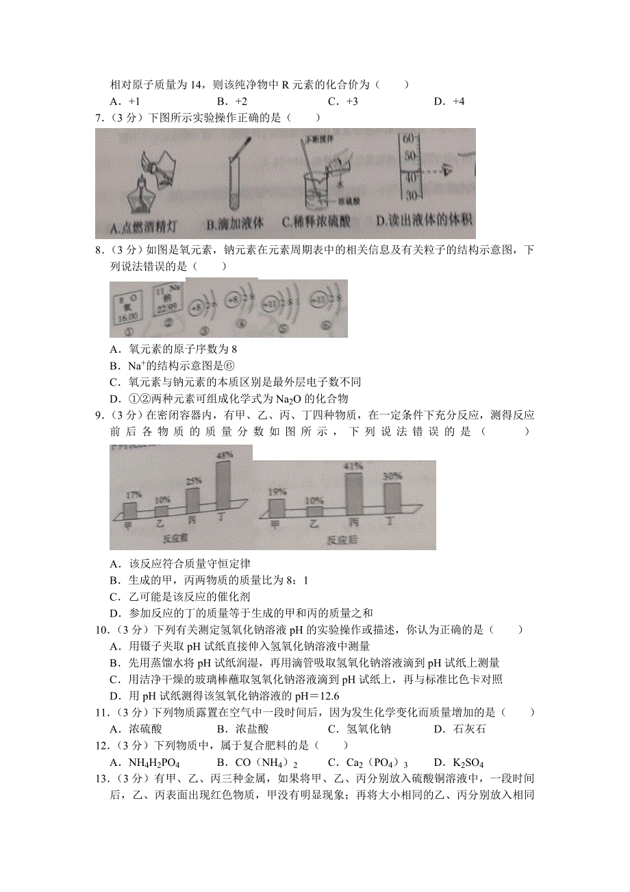 2019年山东省滨州市中考化学试卷(word版，含图片版答案)_第2页