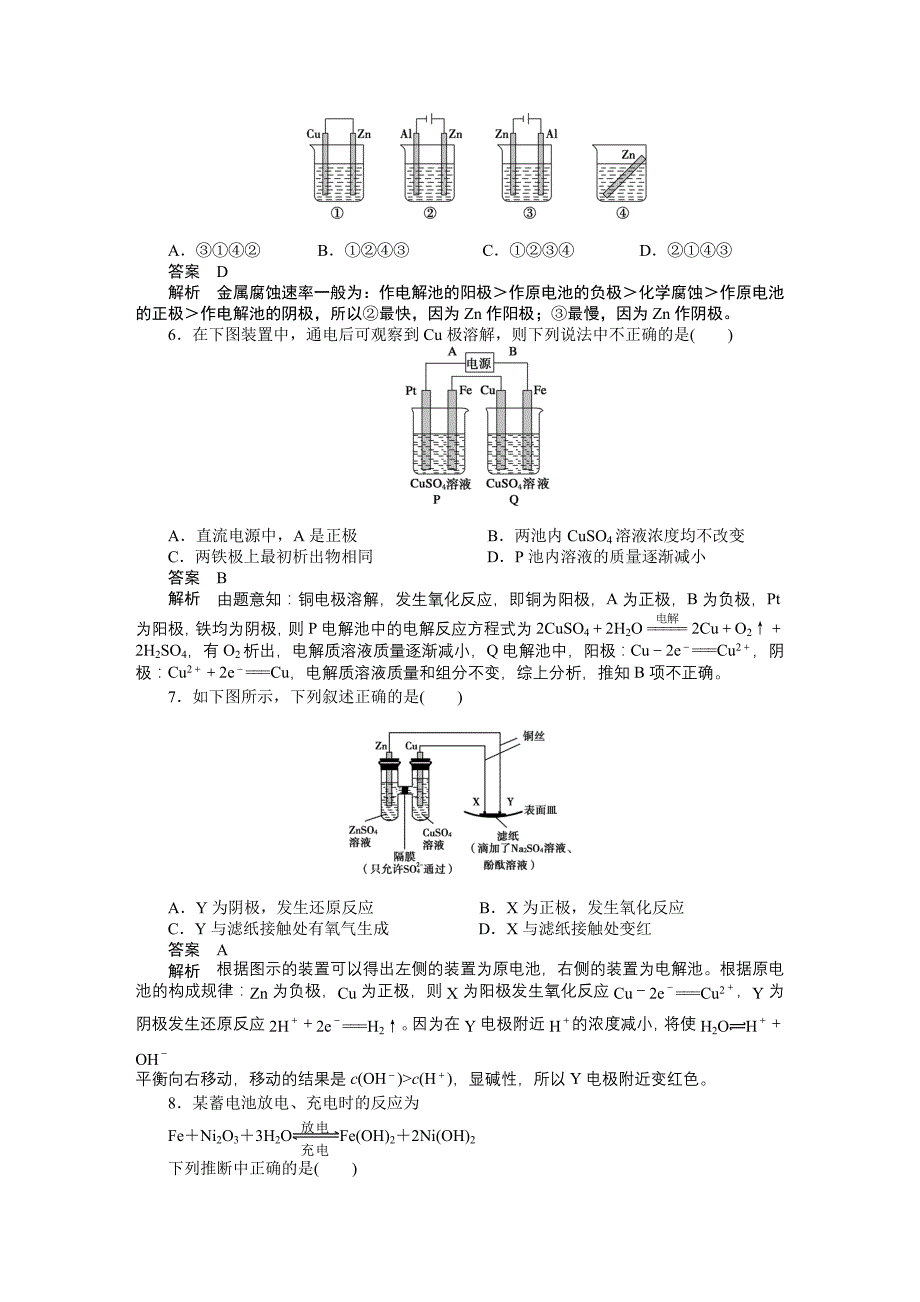 高二化学选修四复习课_第3页