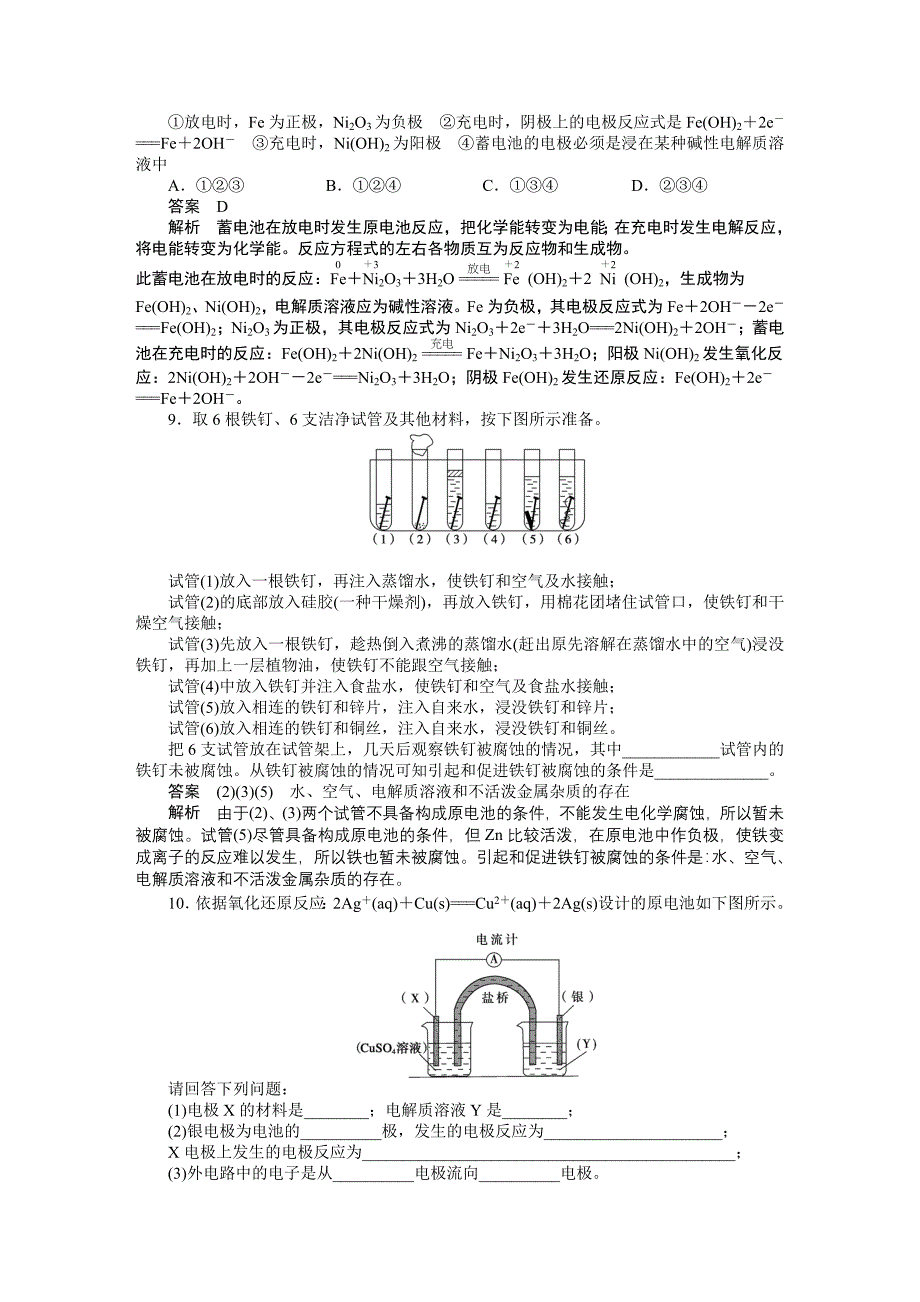 高二化学选修四复习课_第4页