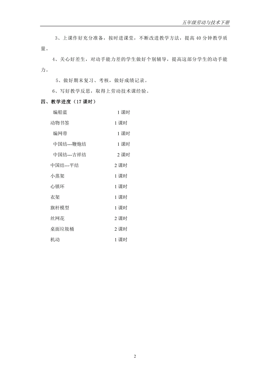 苏教版五年级下册劳动与 技术 教案_第2页