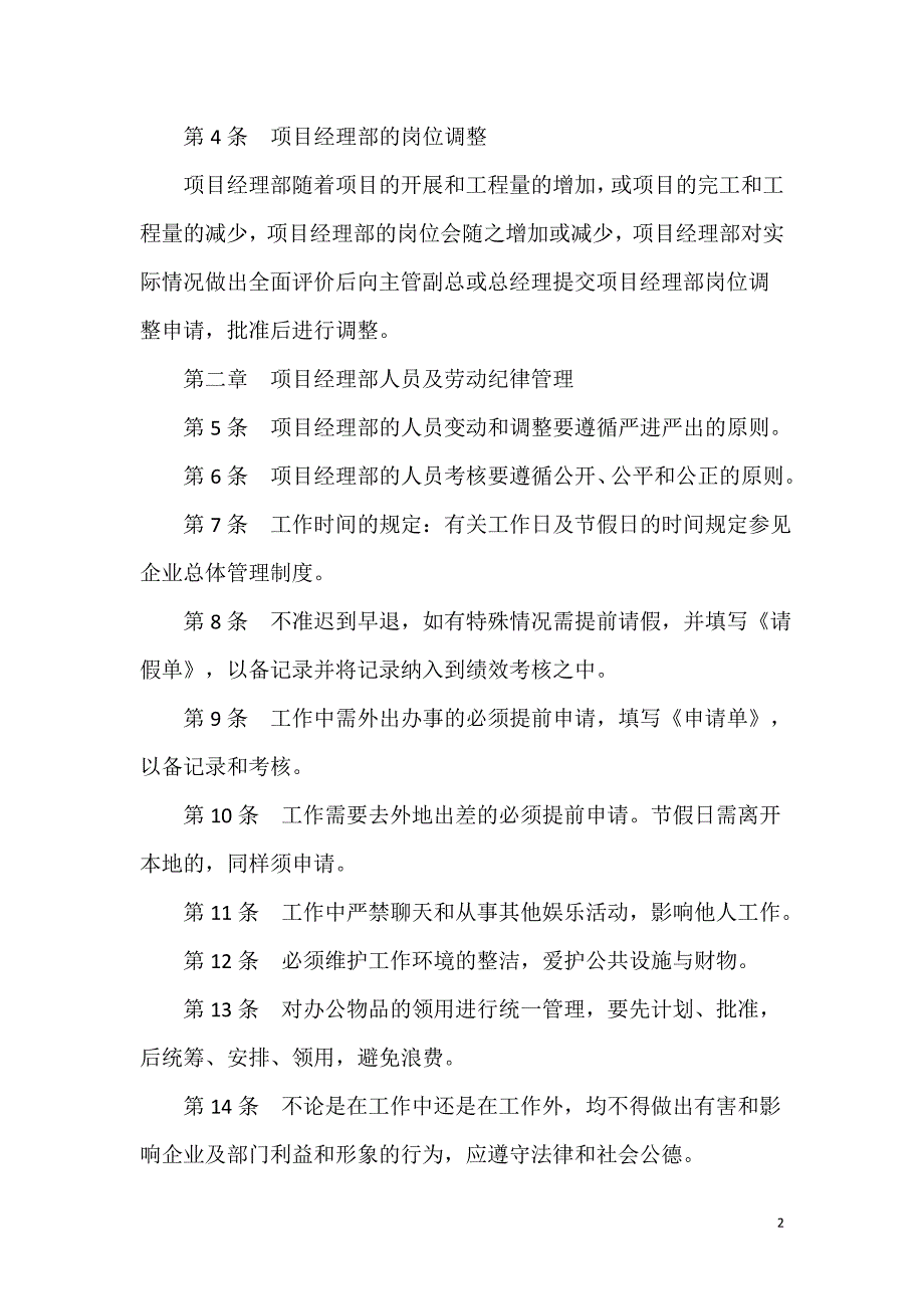 某房地产开发有限公司工程施工管理教材_第2页