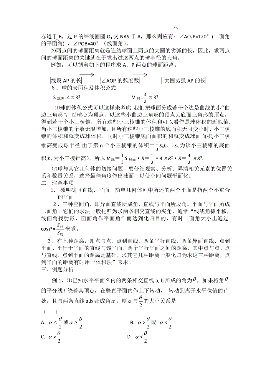 高考中常见的立体几何题型和解题方法_第3页