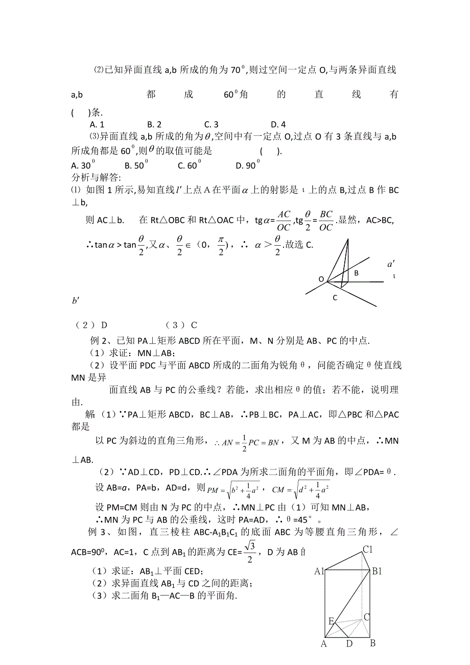 高考中常见的立体几何题型和解题方法_第4页