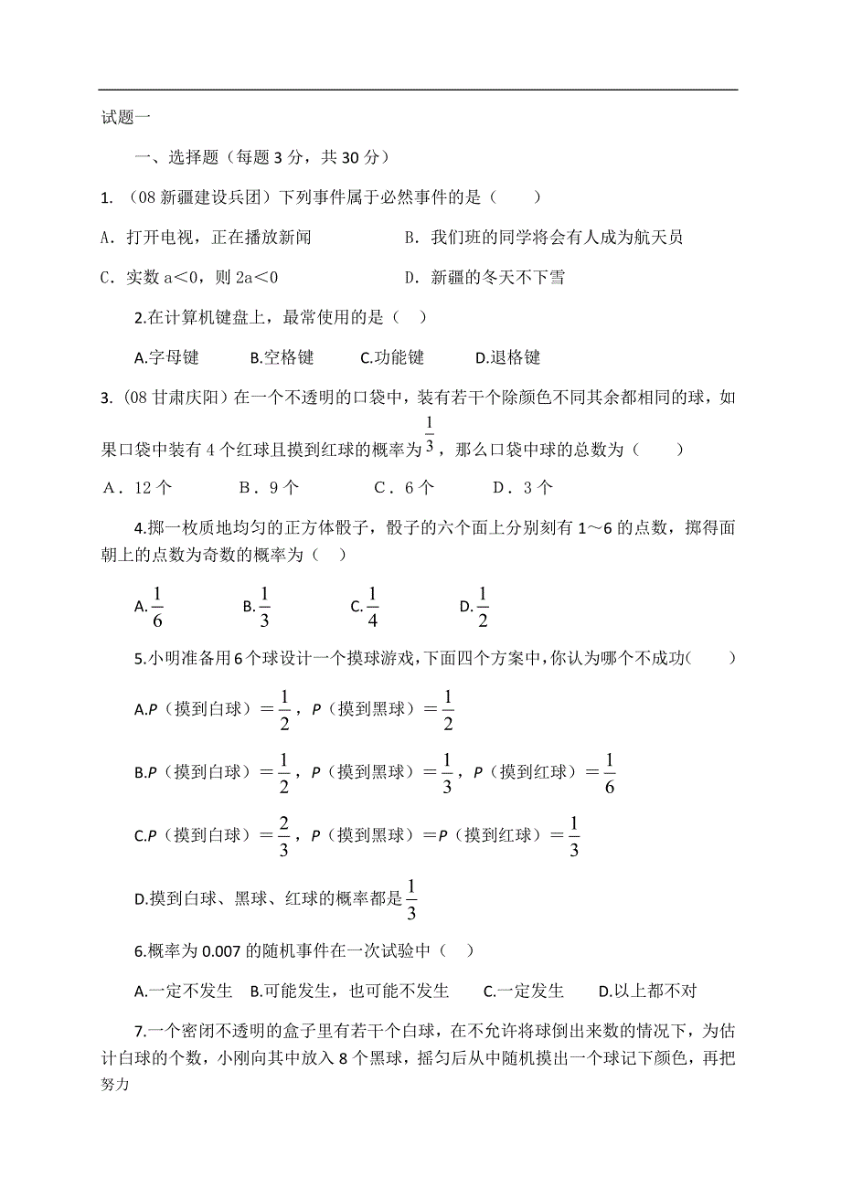 初三数学概率试题大全(含答案)【精选】-精心整理_第1页