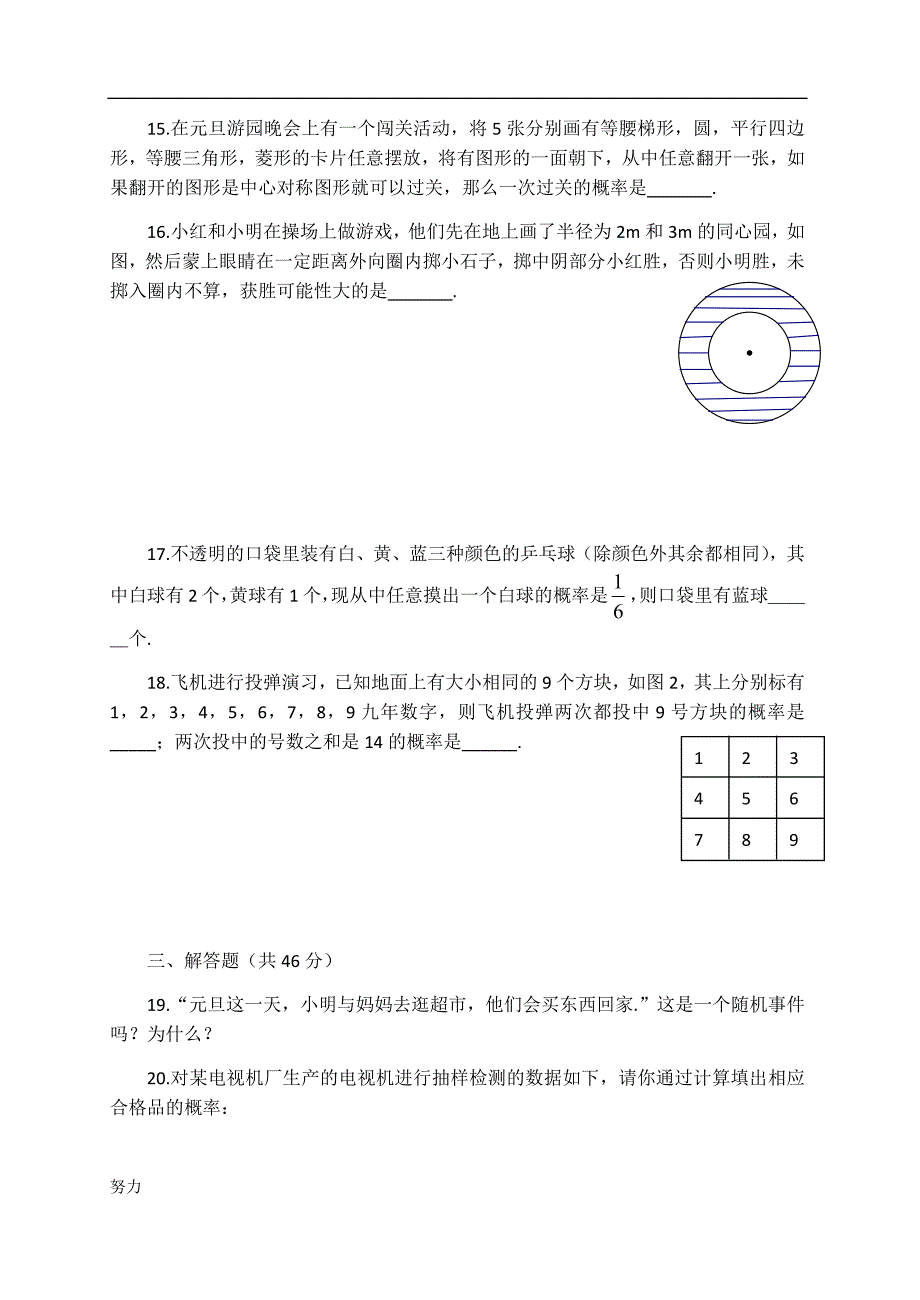 初三数学概率试题大全(含答案)【精选】-精心整理_第3页