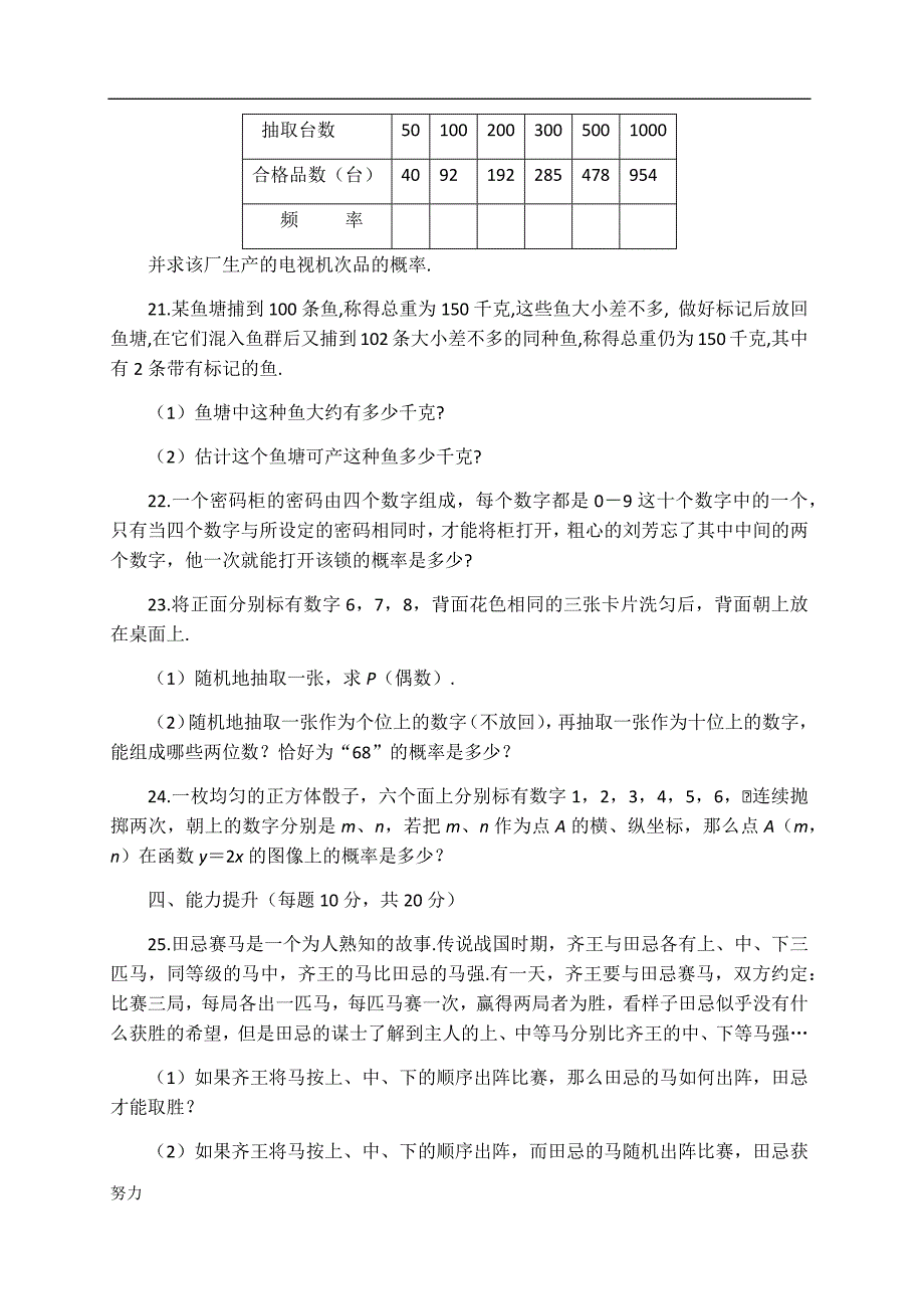 初三数学概率试题大全(含答案)【精选】-精心整理_第4页