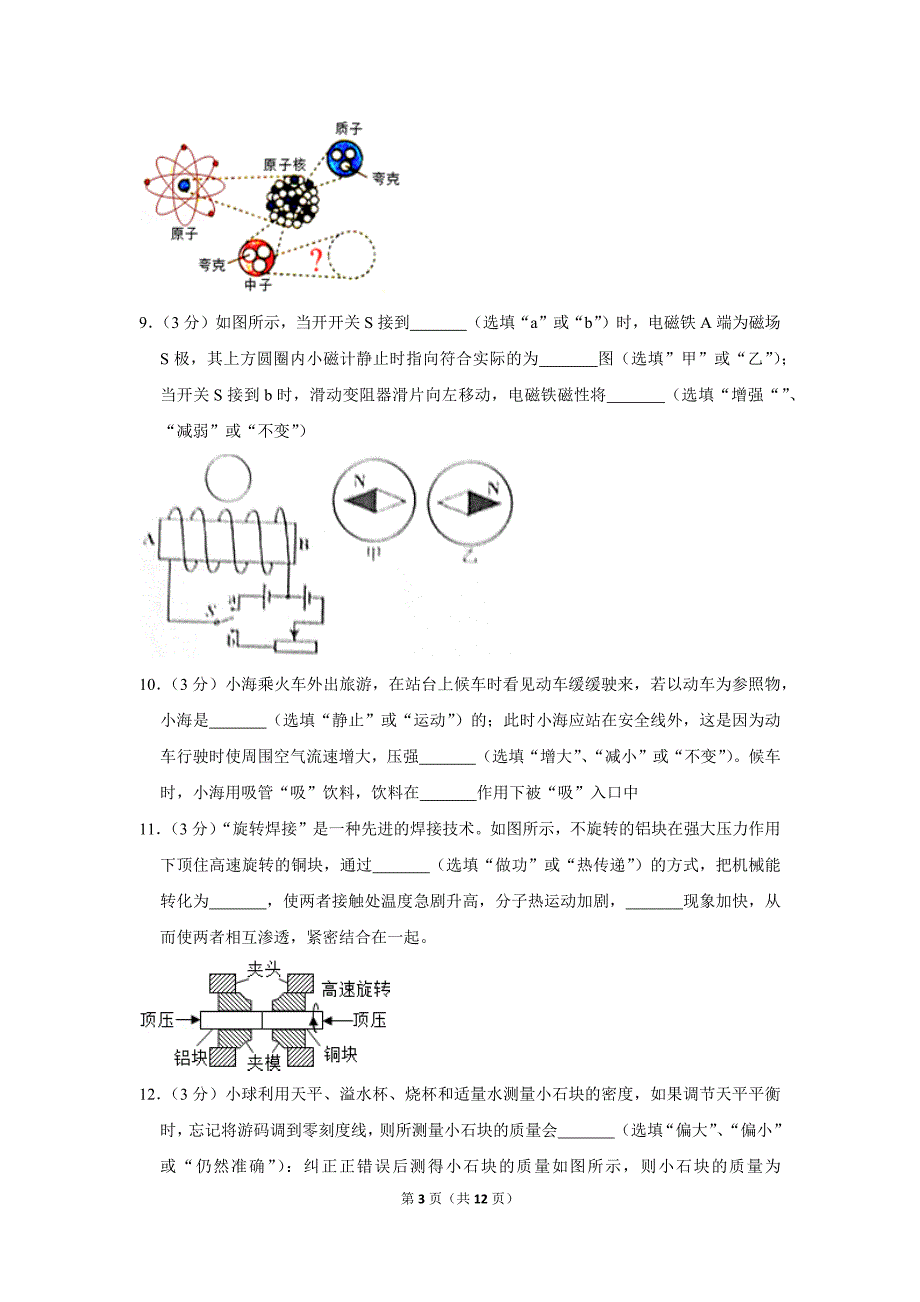 2018年广东省珠海市香洲区中考物理模拟试卷(5月份)_第3页