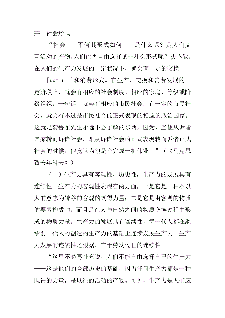 马克思恩格斯书信中涉酒文字.doc_第3页