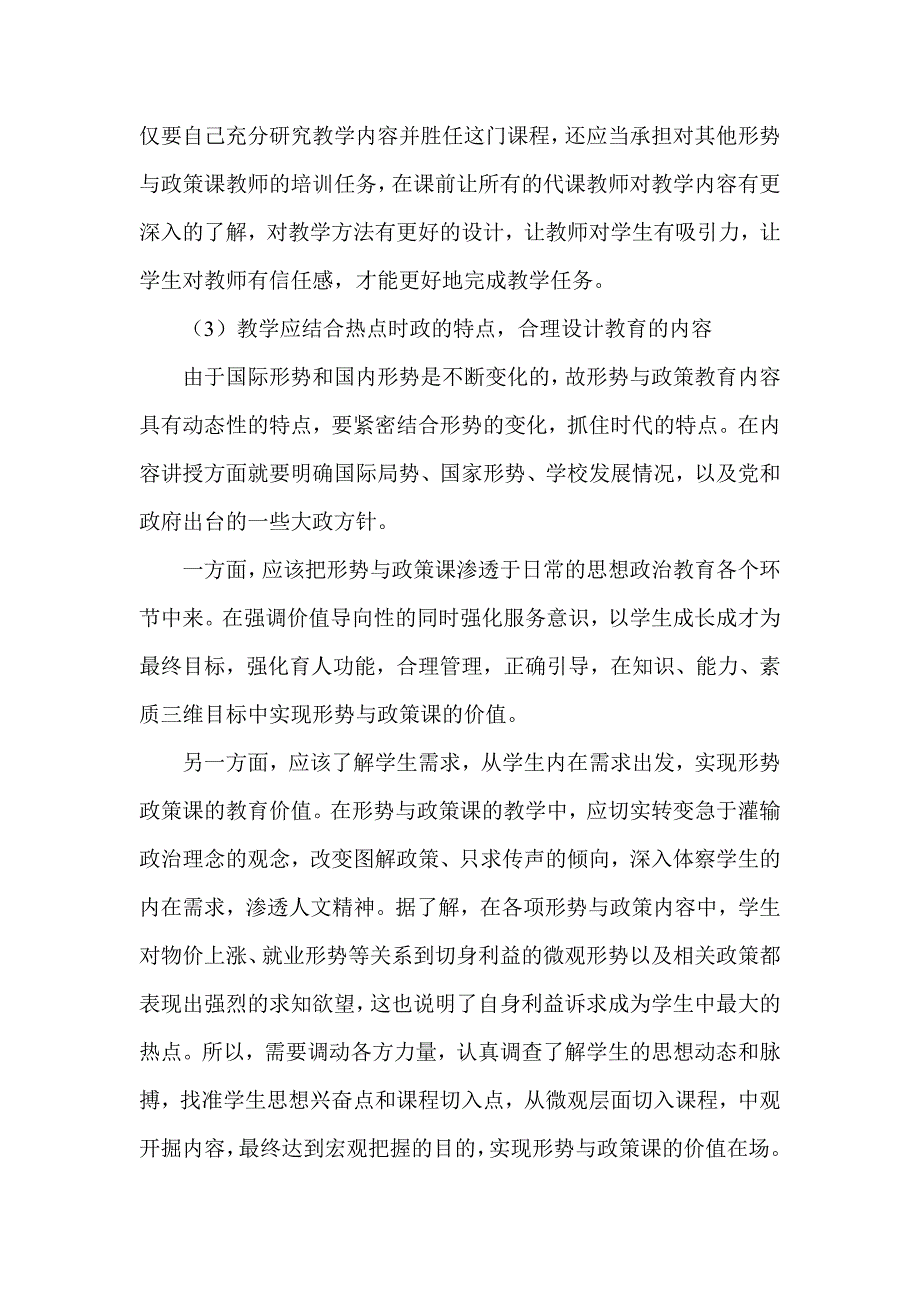 浅谈如何搞好形势政策课的教学_第4页