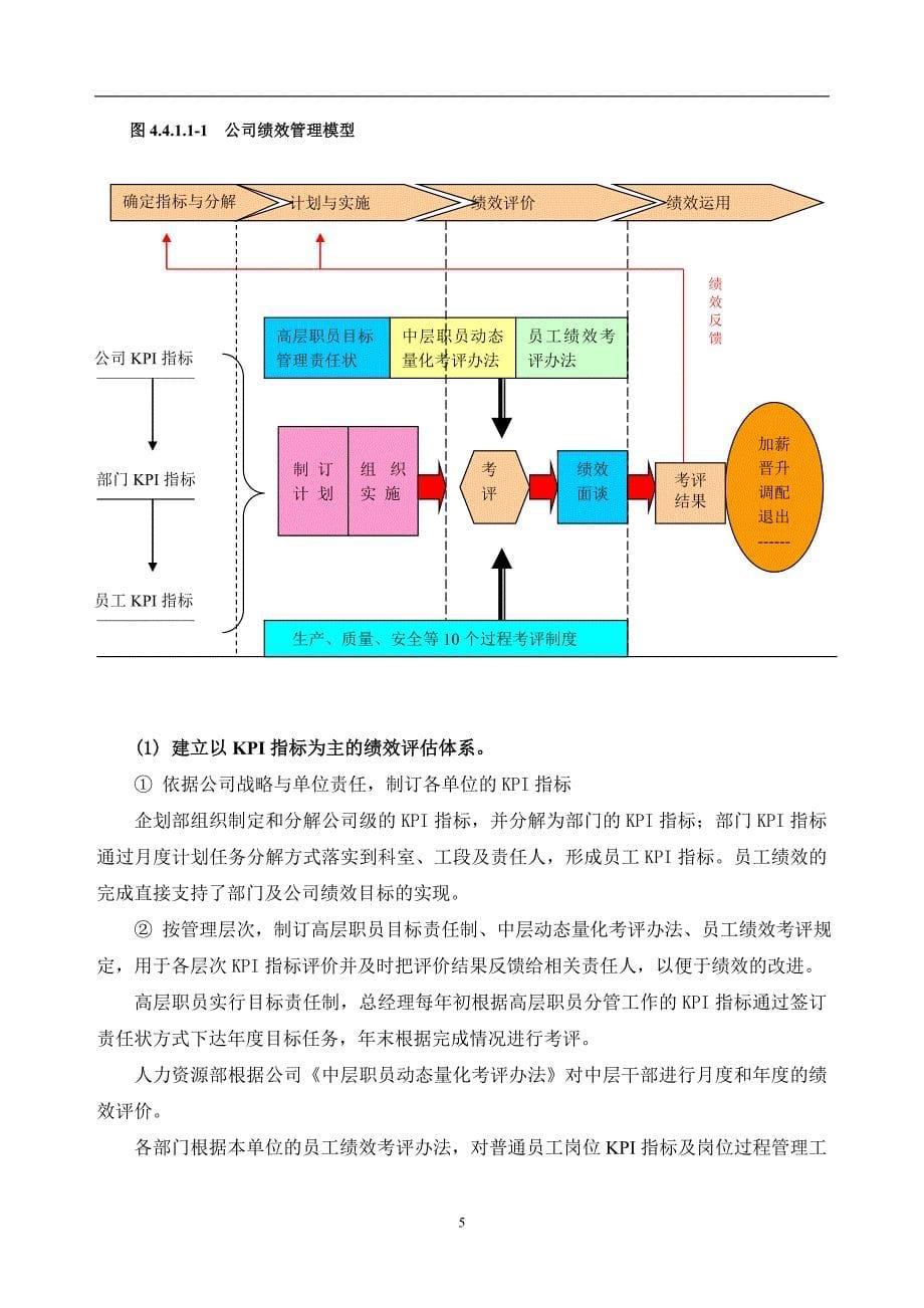 卓越绩效自评报告—资源_第5页