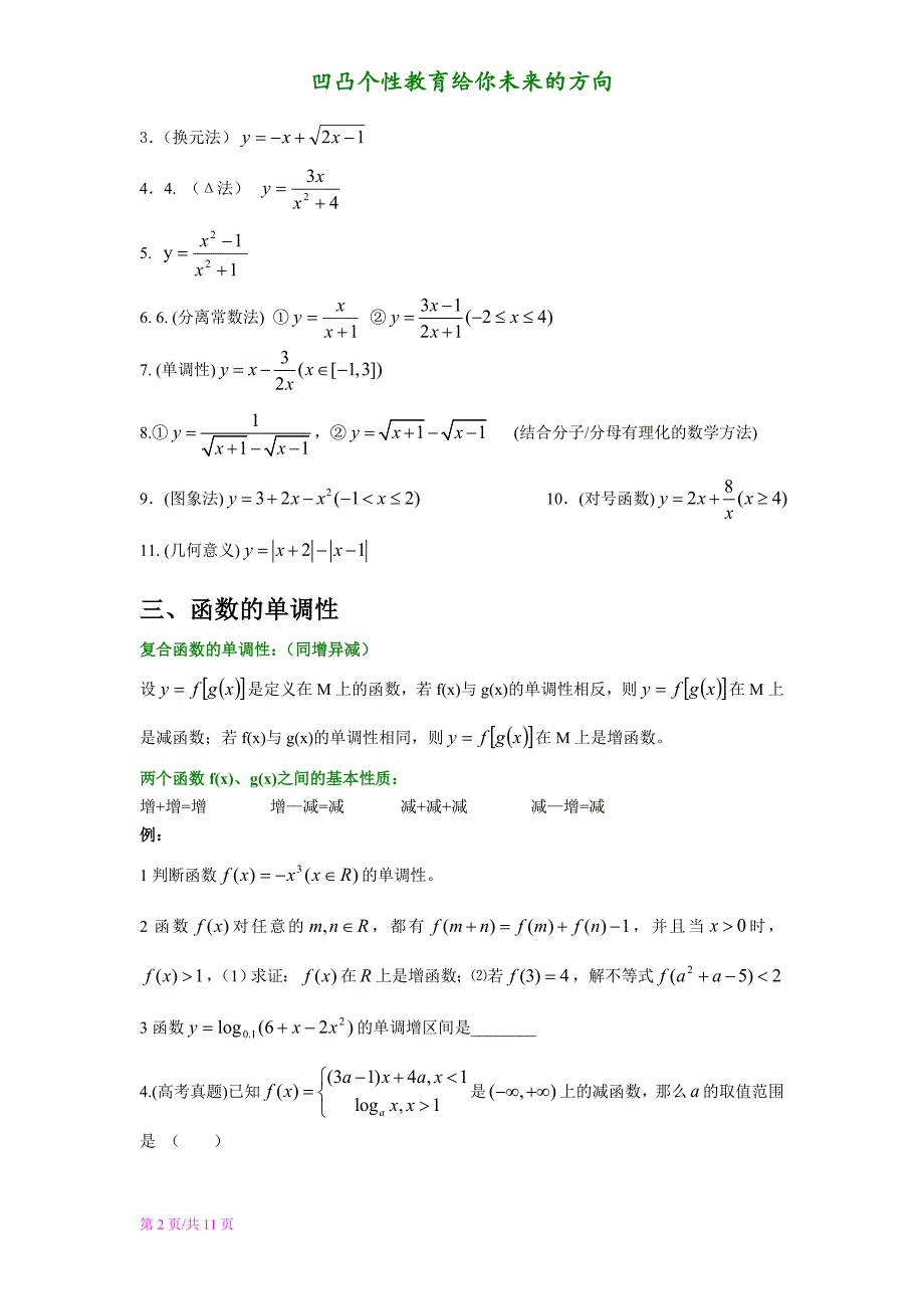 函数的定义域、值域、单调性、奇偶性、对称性、零点(心血之作)_第2页