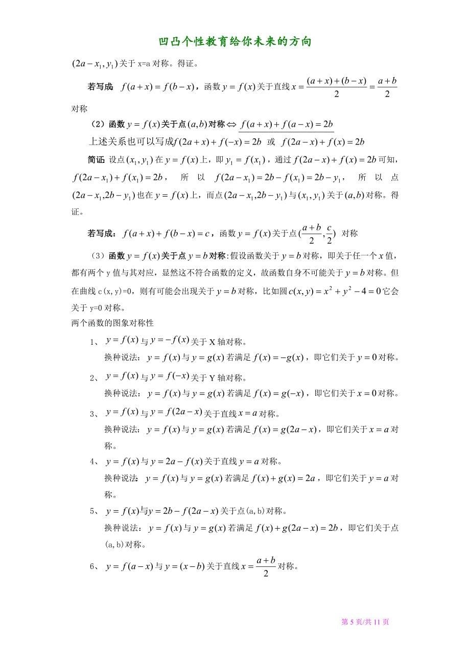 函数的定义域、值域、单调性、奇偶性、对称性、零点(心血之作)_第5页