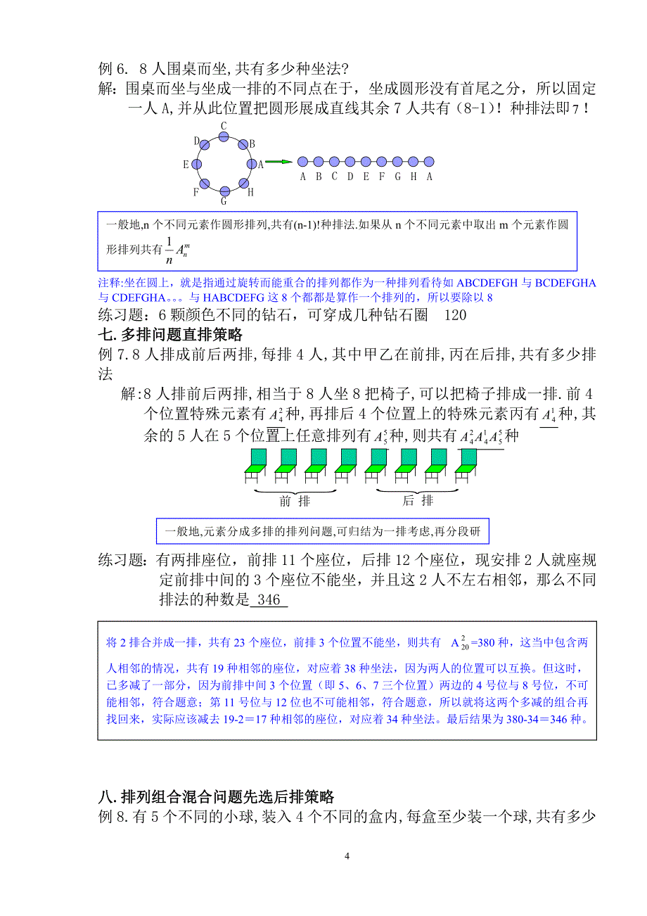 复习专题15--排列组合_第4页