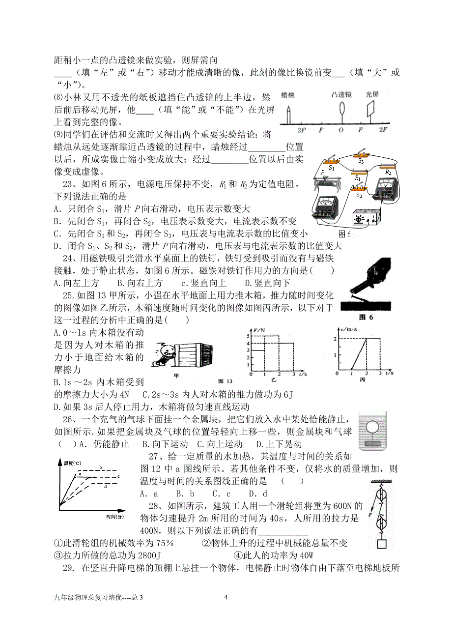 九年级物理总复习培优讲义(总3)_第4页