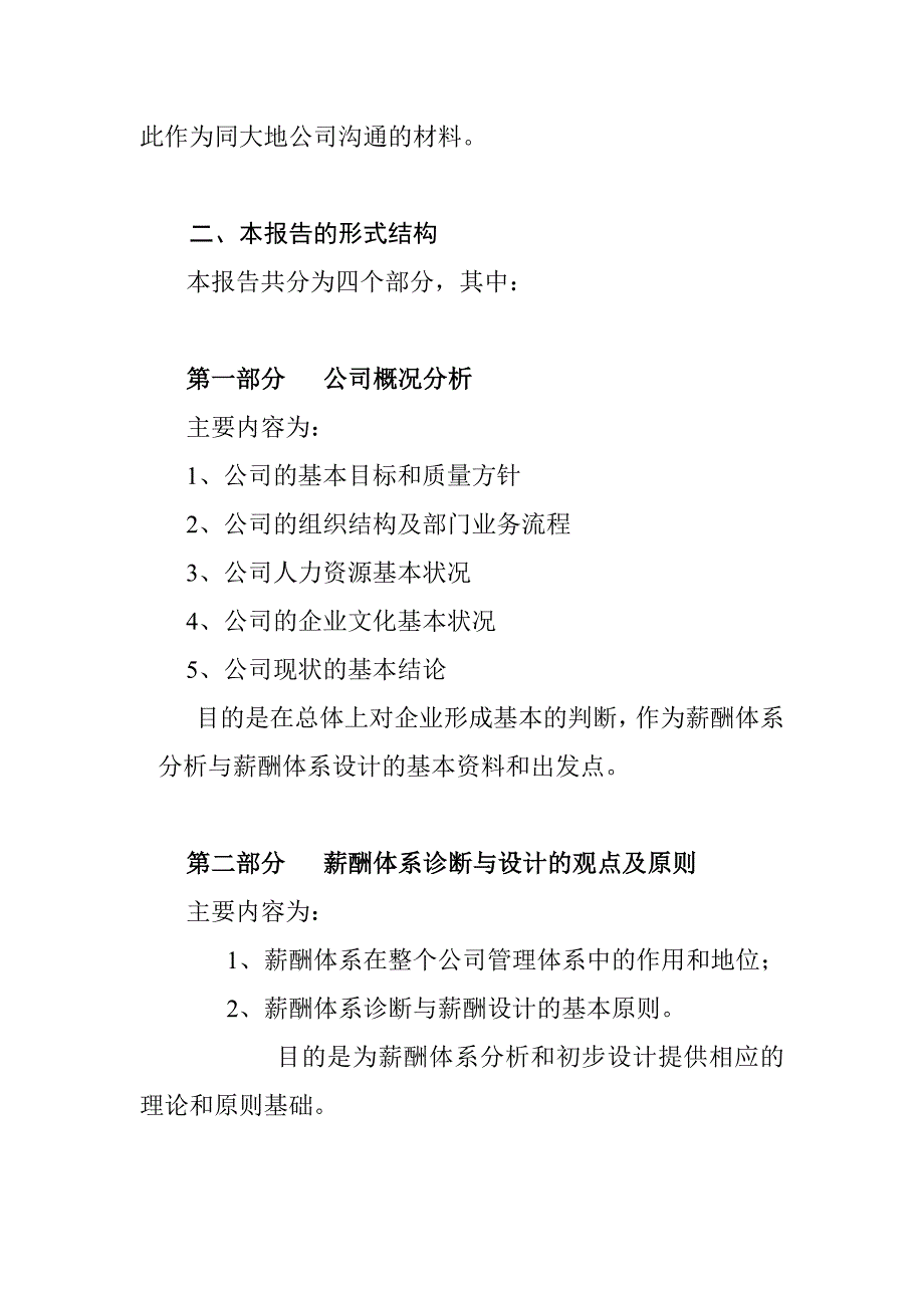 北京大地公司薪酬诊断正式报告书正式24_第2页