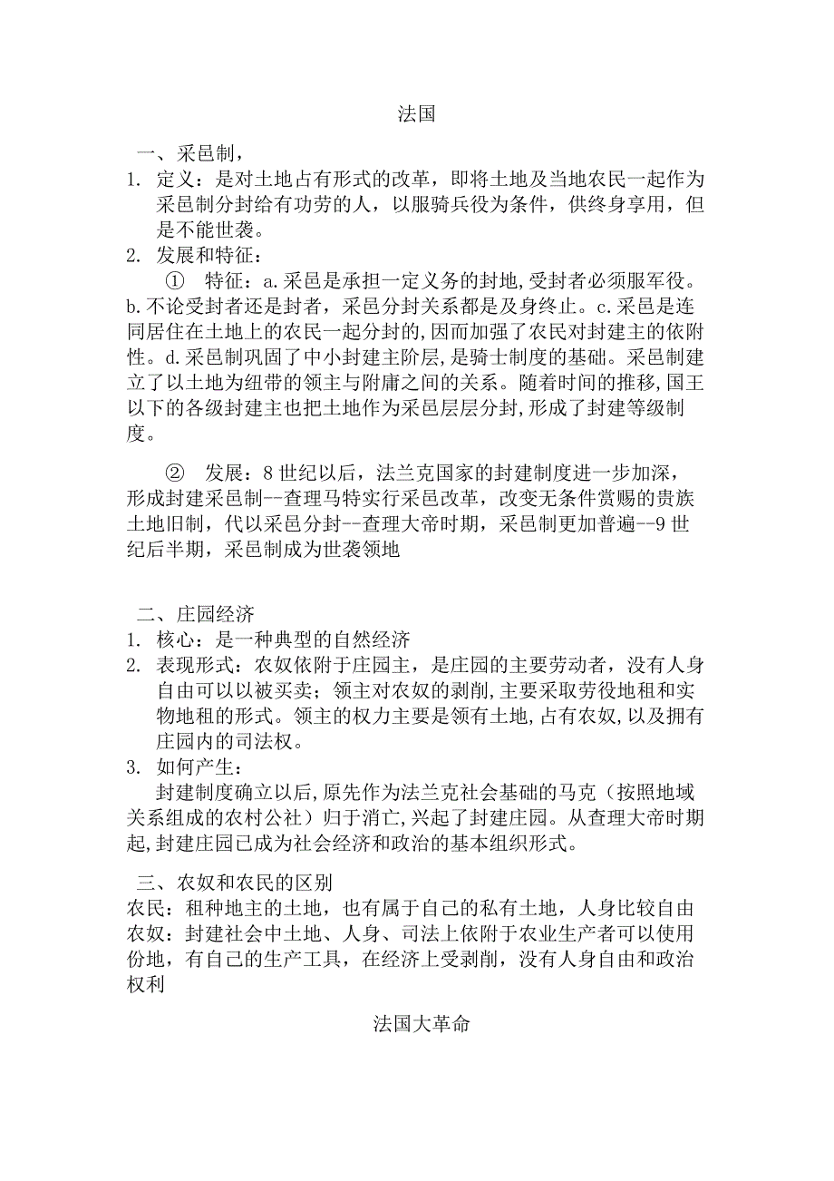 外国经济史终极版复习资料_第1页