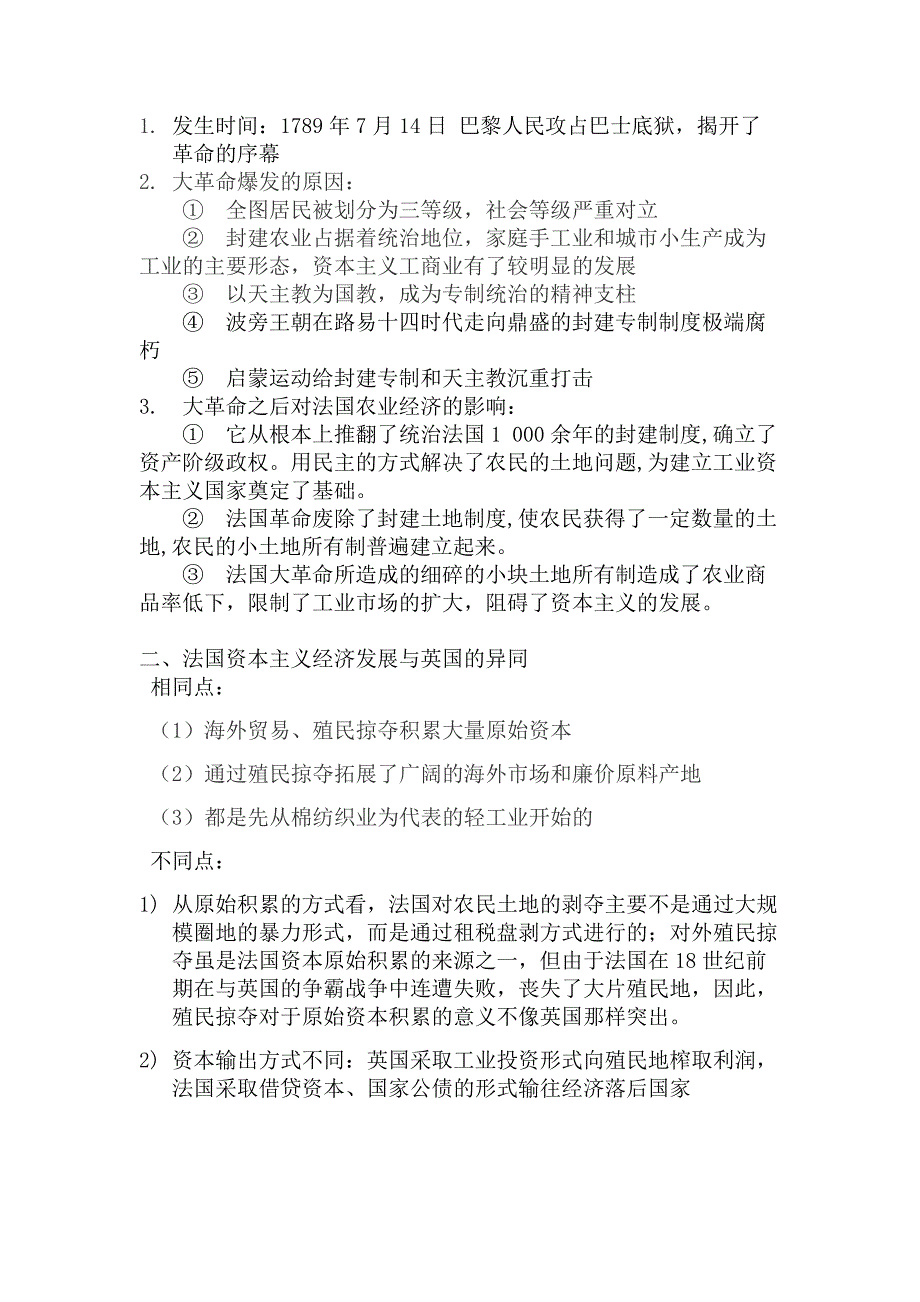 外国经济史终极版复习资料_第2页